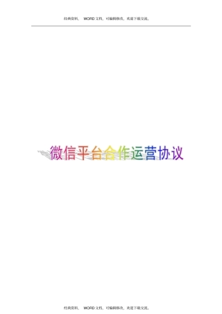 微信公众平台托管代运营协议4P