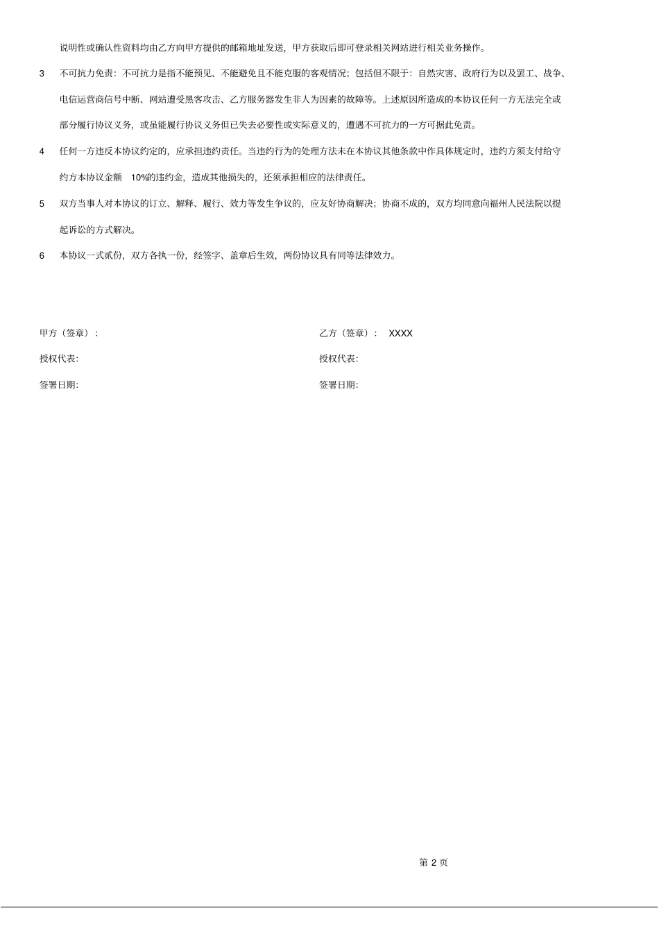 微信公众平台开发构建服务合同全额付款_第2页