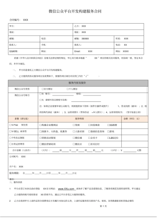微信公众平台开发构建服务合同全额付款