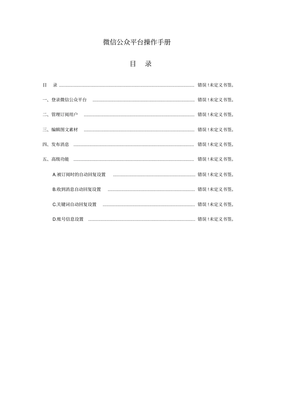 微信公众平台操作手册_第1页