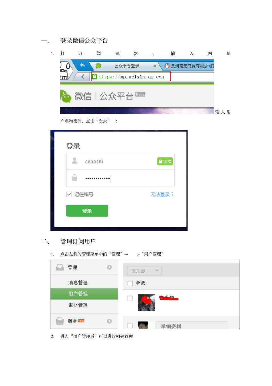 微信公众平台操作手册_第2页