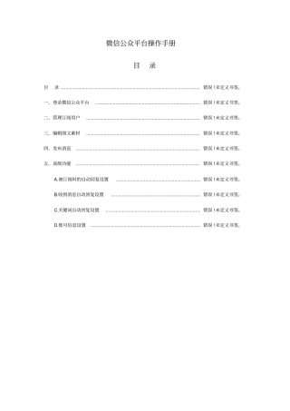 微信公众平台操作手册