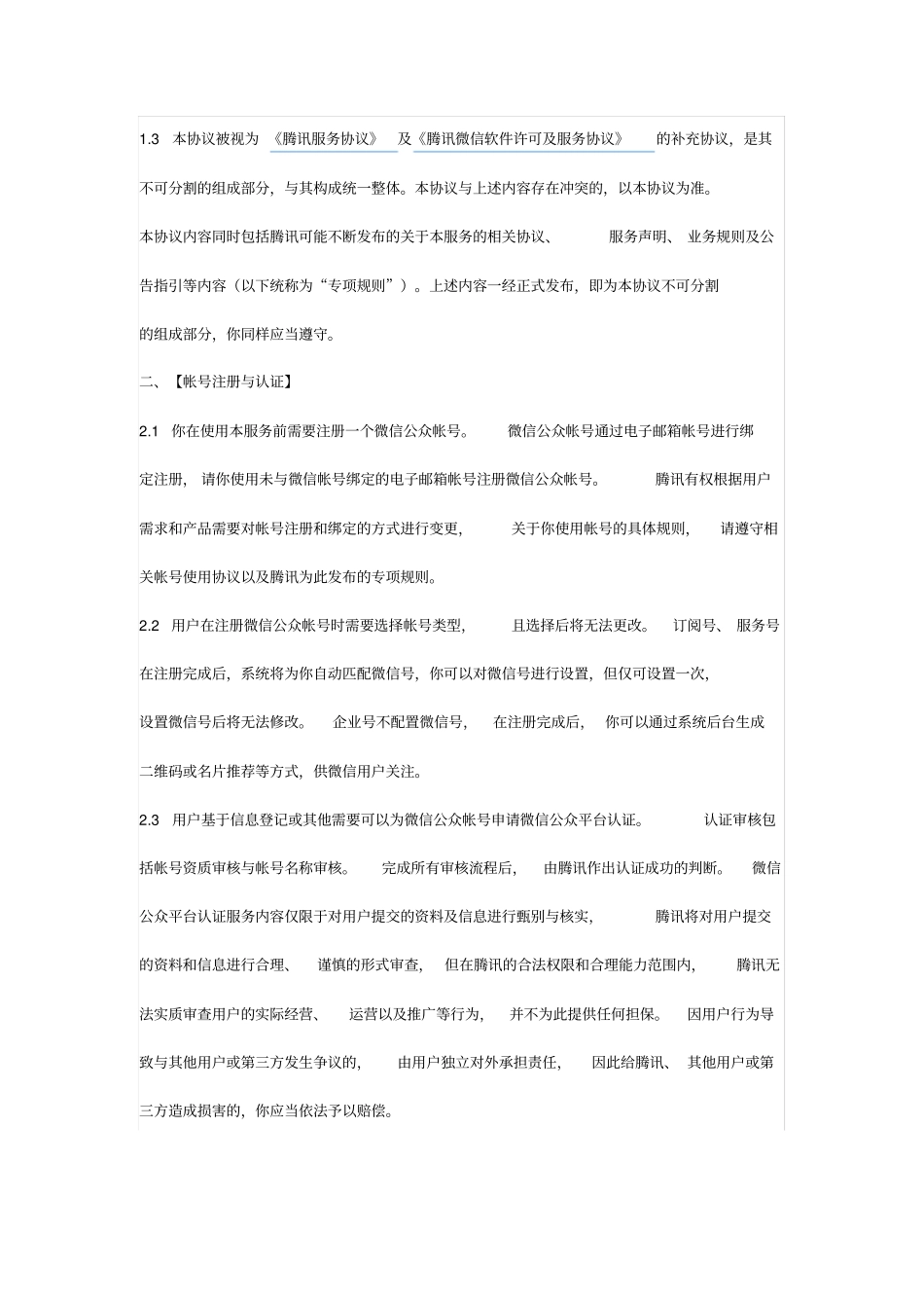 微信公众平台服务协议_第2页