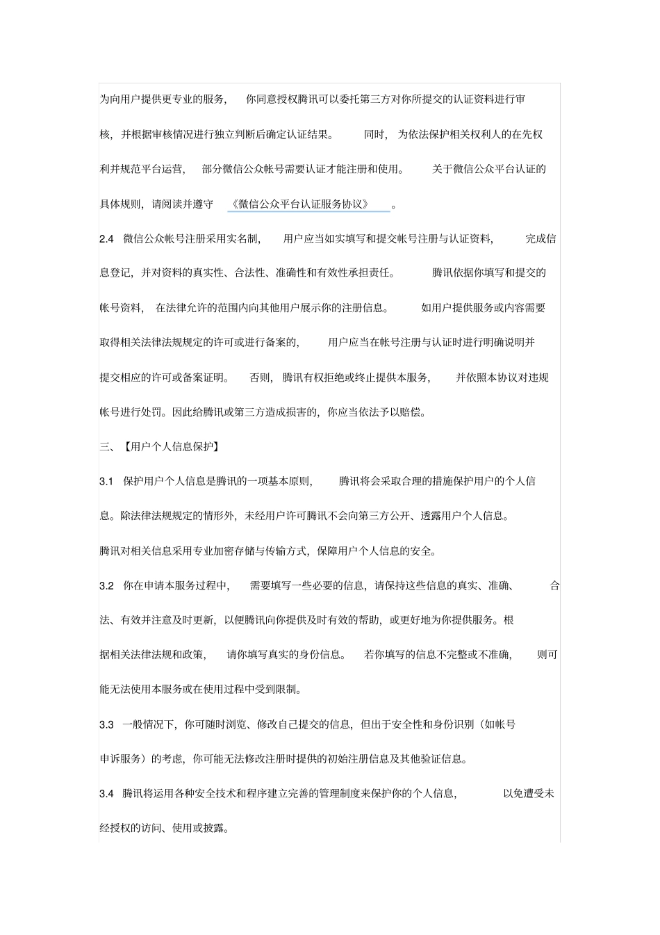 微信公众平台服务协议_第3页