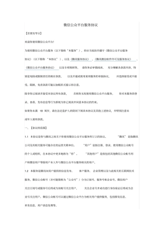 微信公众平台服务协议