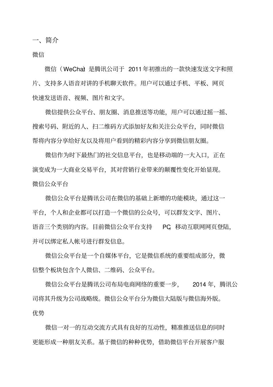 微信公众平台营销方案_第1页