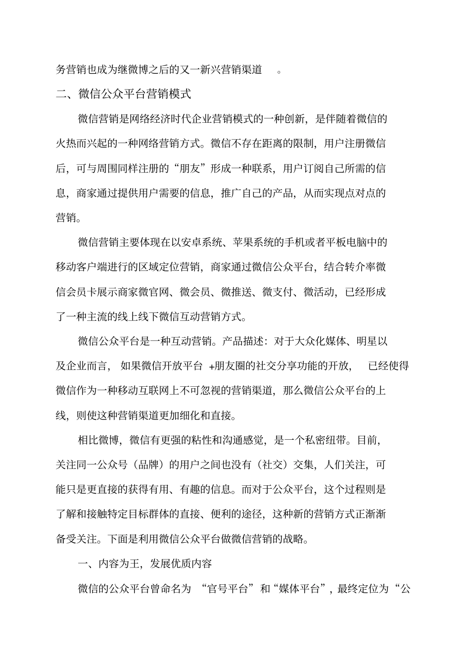 微信公众平台营销方案_第2页