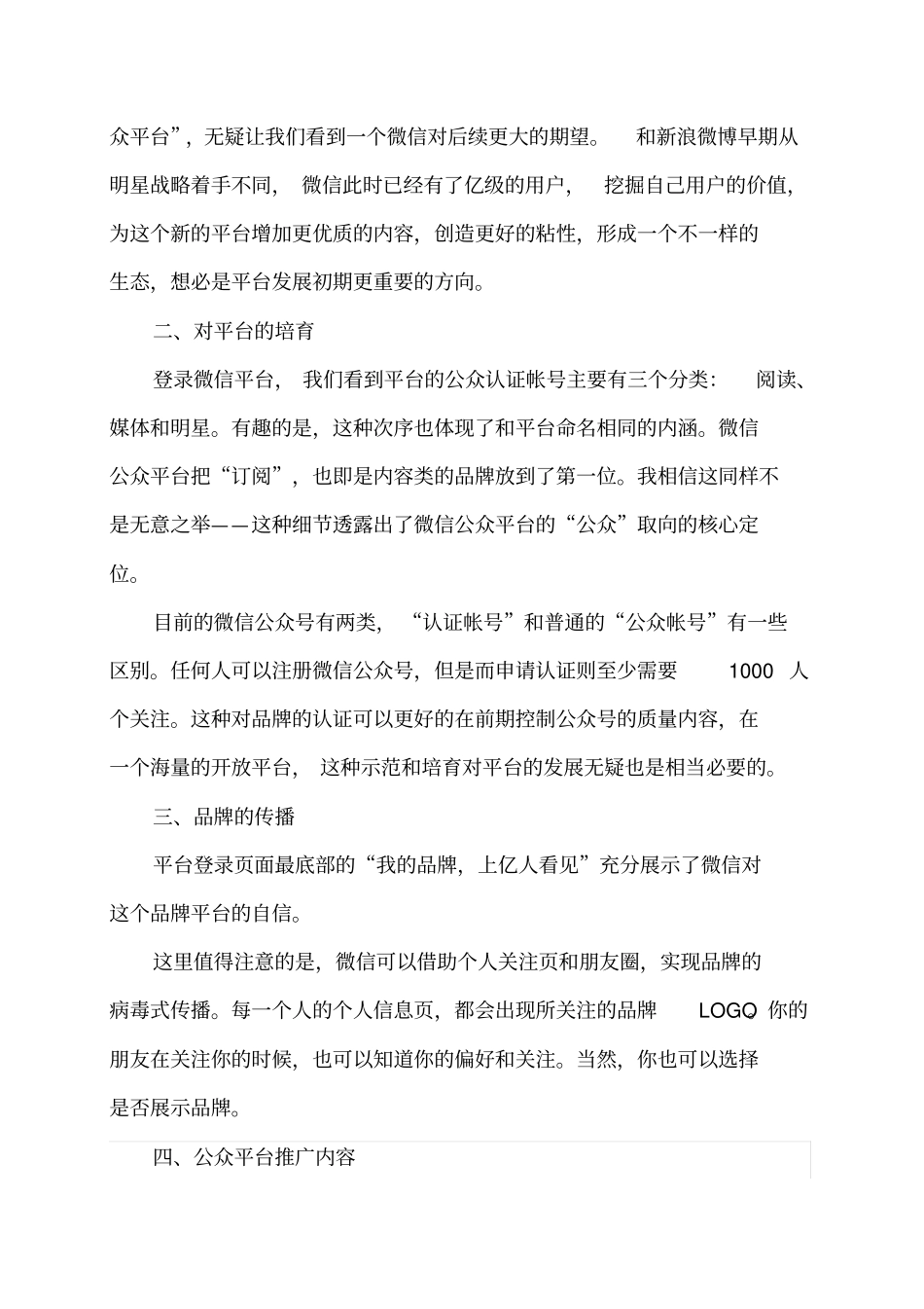 微信公众平台营销方案_第3页