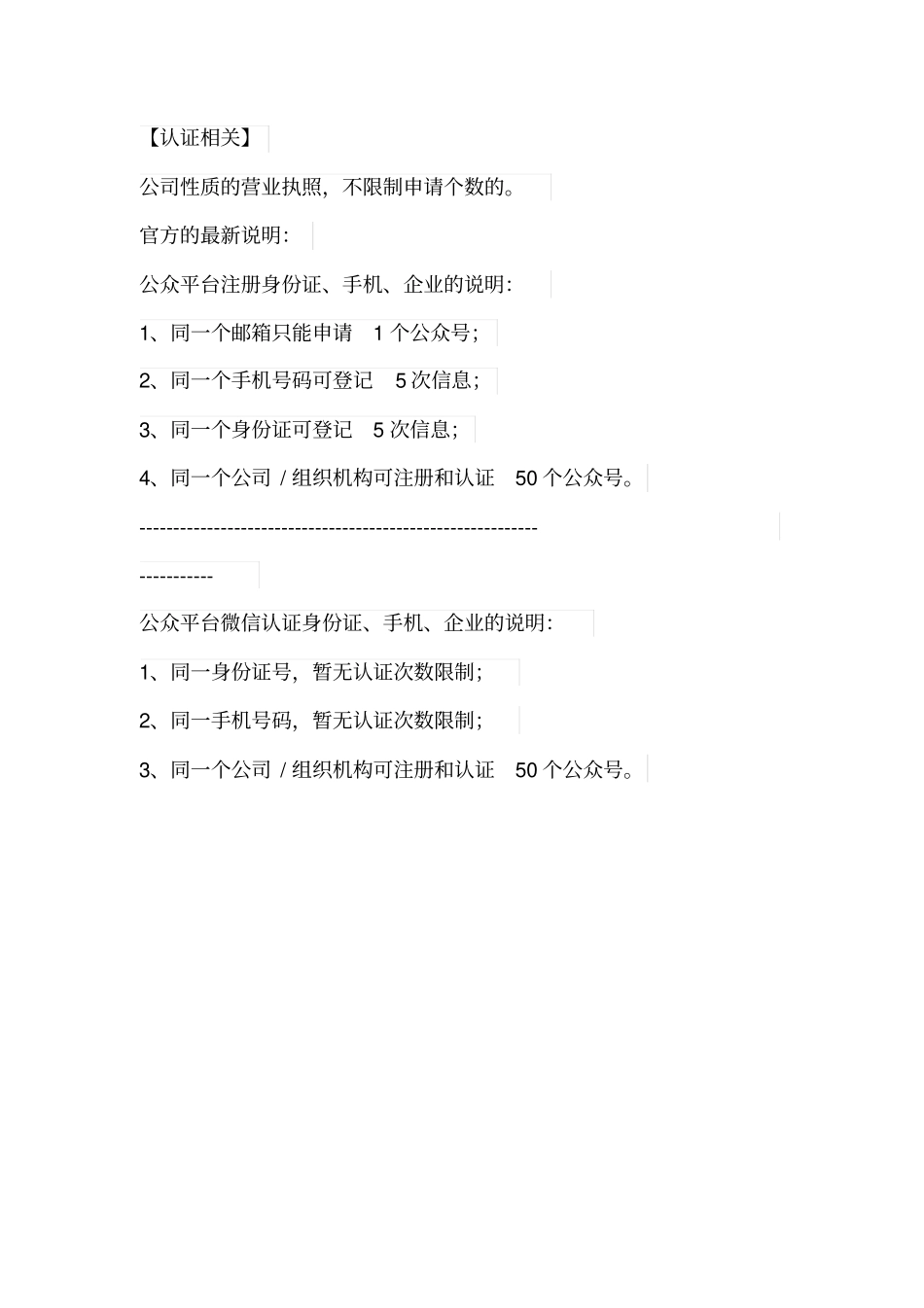 微信公众平台认证所需材料_第3页