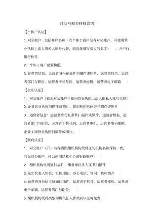 微信公众平台认证所需材料