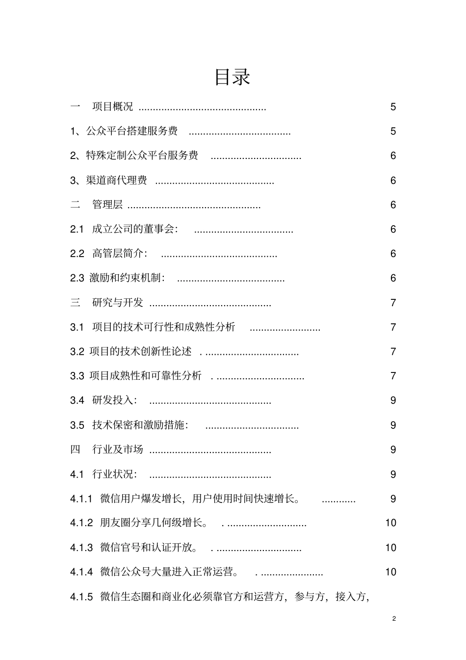 微信创业项目计划书_第2页