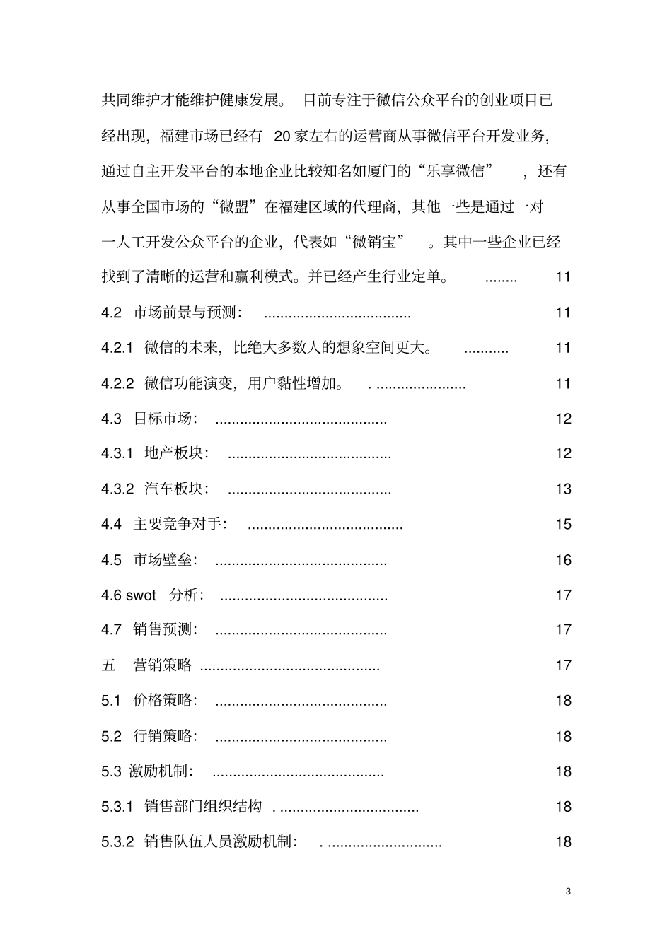 微信创业项目计划书_第3页