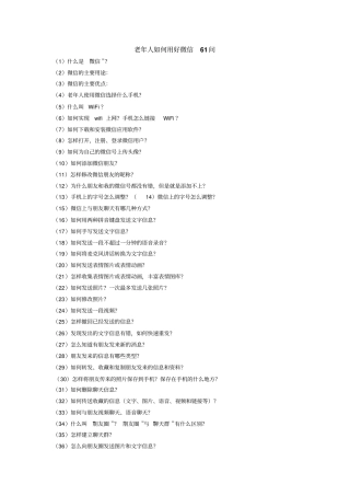 微信功能62问汇总