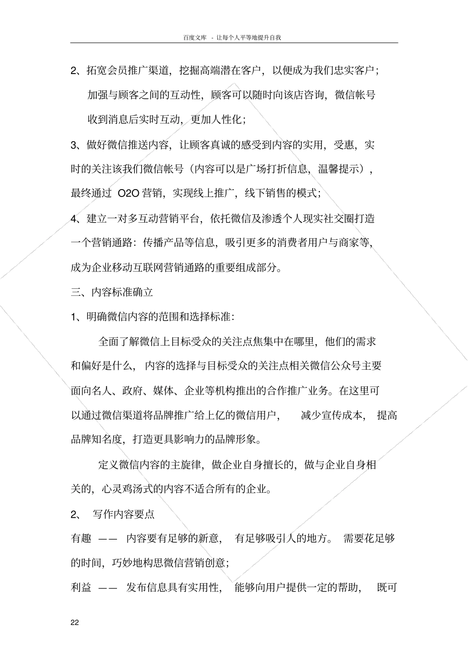 微信内容运营方案_第2页