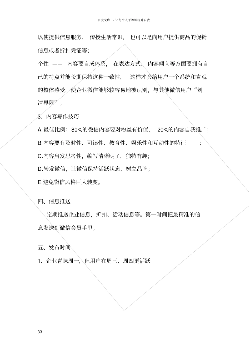 微信内容运营方案_第3页