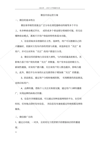 微信内容运营方案