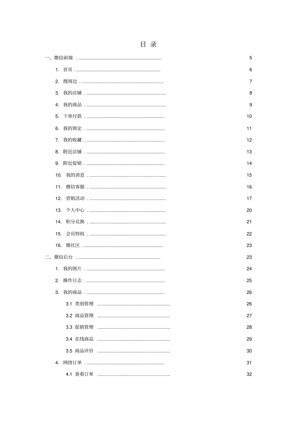 微信商城建设方案_第2页