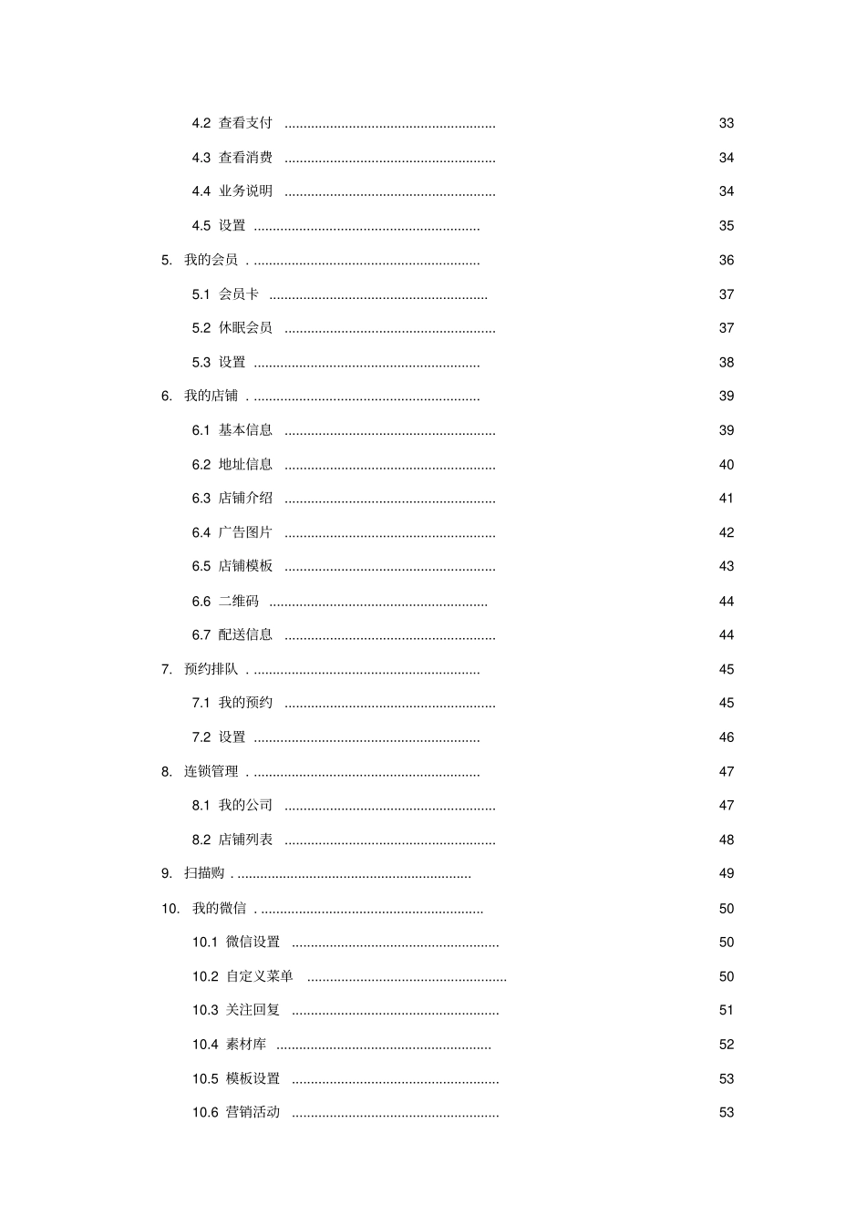 微信商城建设方案_第3页