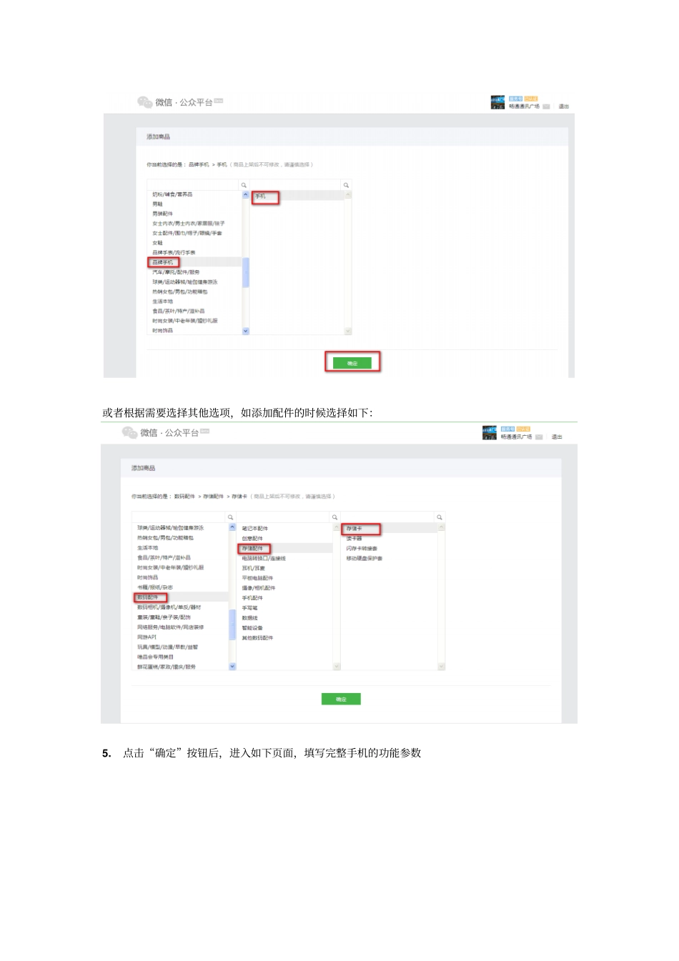 微信小店发布商品超详细全步骤汇总_第2页