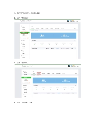 微信小店发布商品超详细全步骤汇总