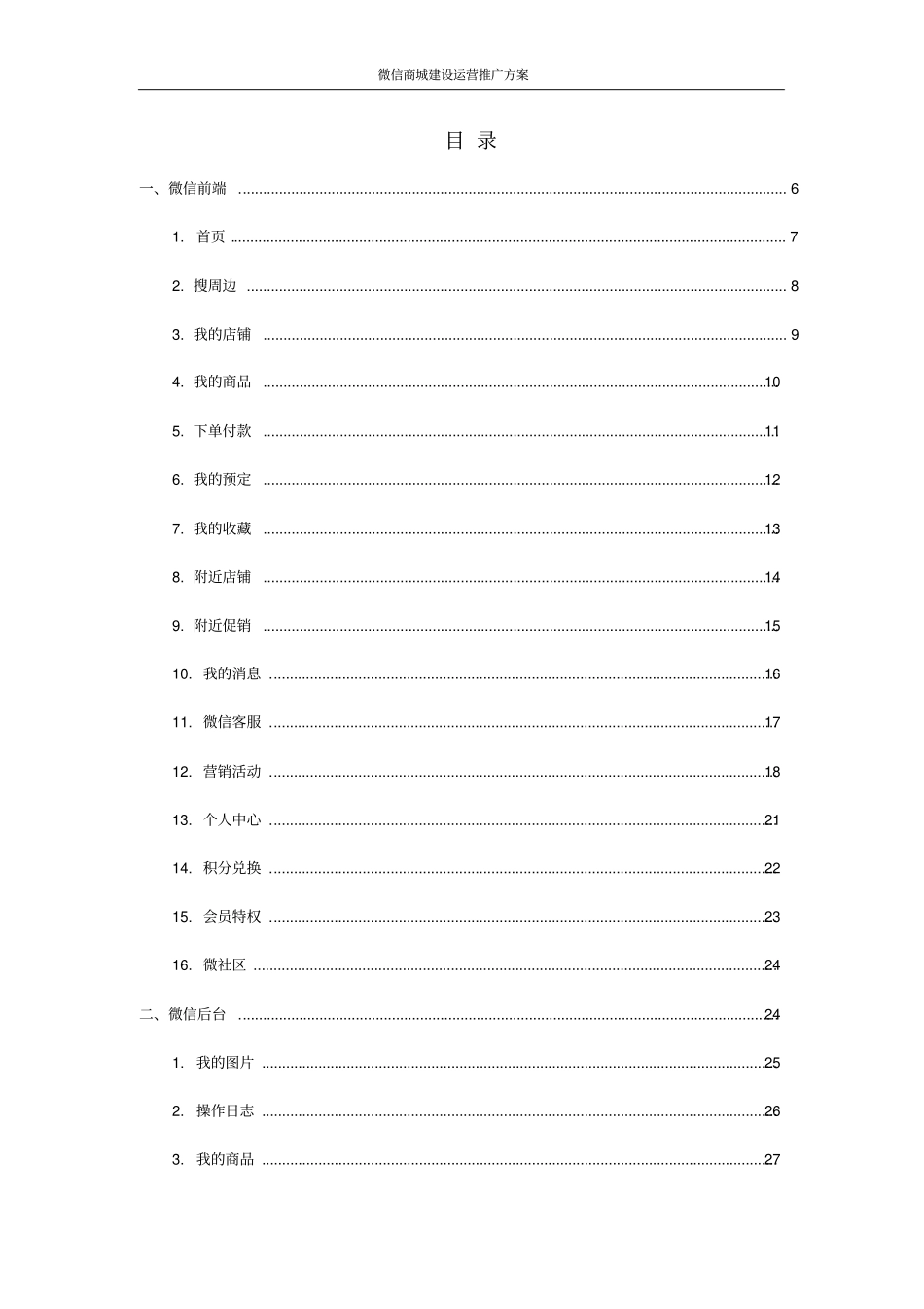 微信商城建设运营推广方案_第2页