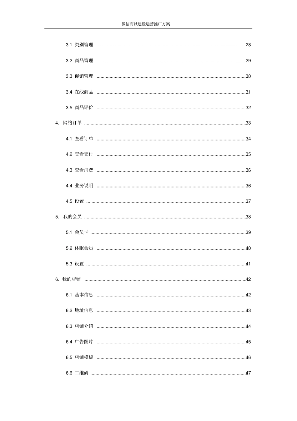 微信商城建设运营推广方案_第3页