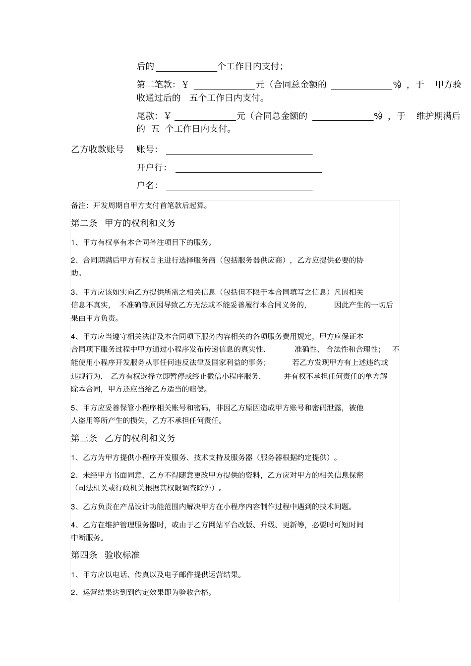 微信小程序委托开发合同_第2页