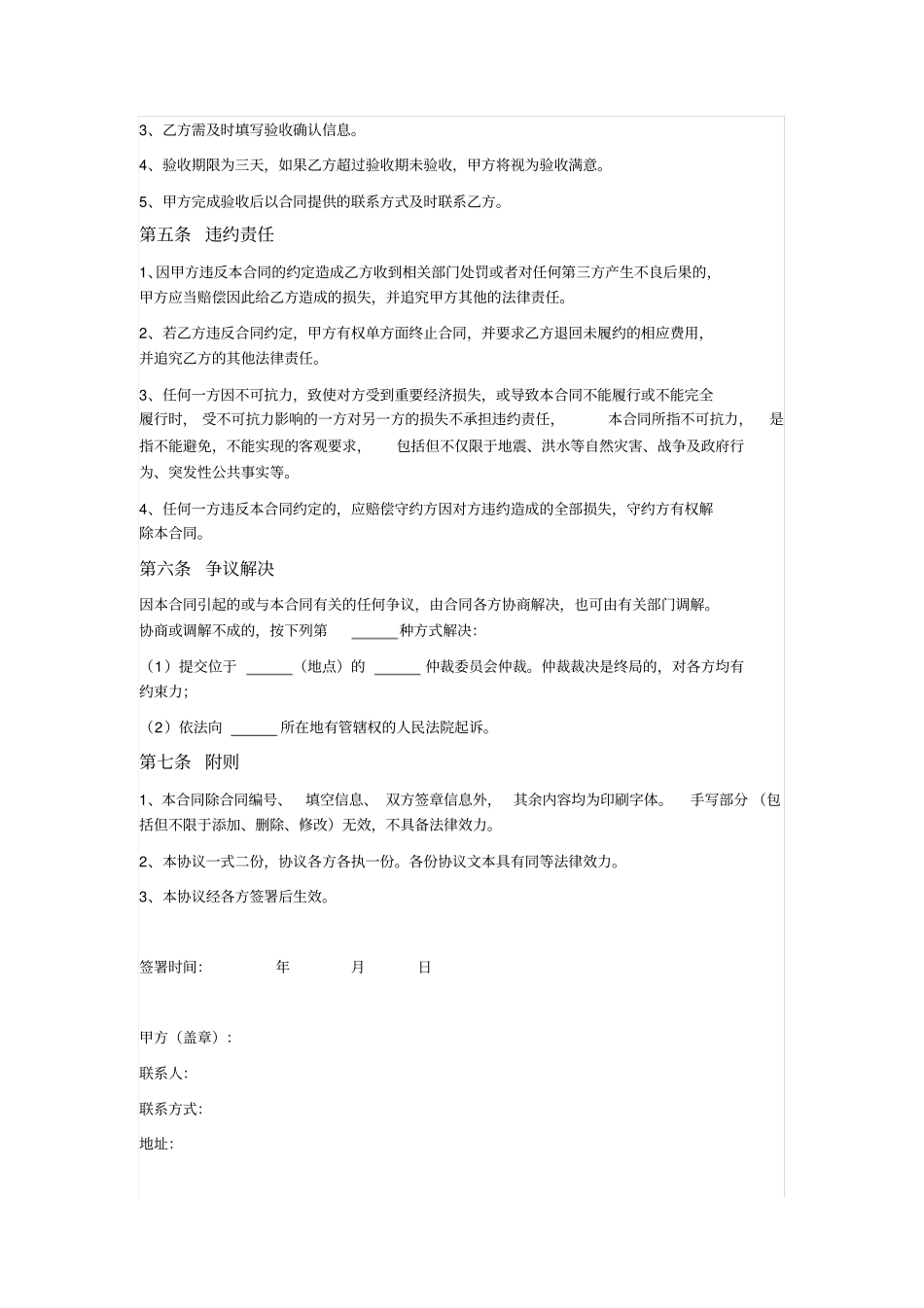 微信小程序委托开发合同_第3页
