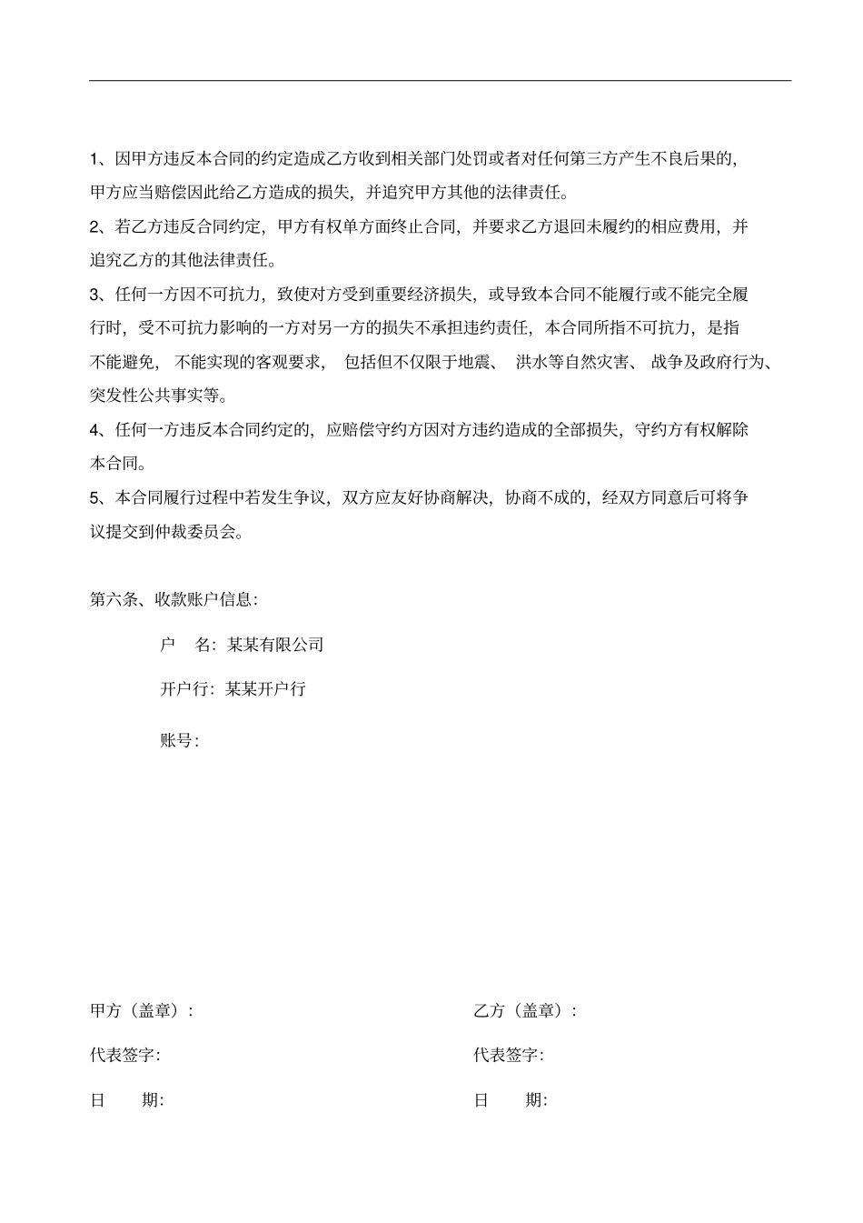 微信小程序合同范本_第3页