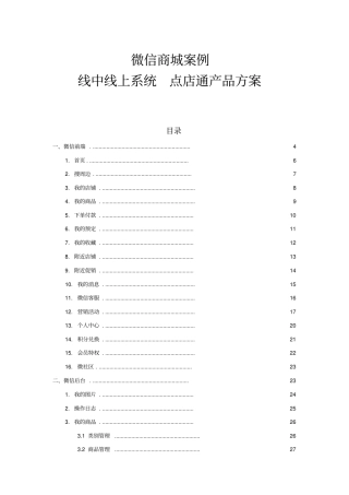 微信商城案例点店通产品方案