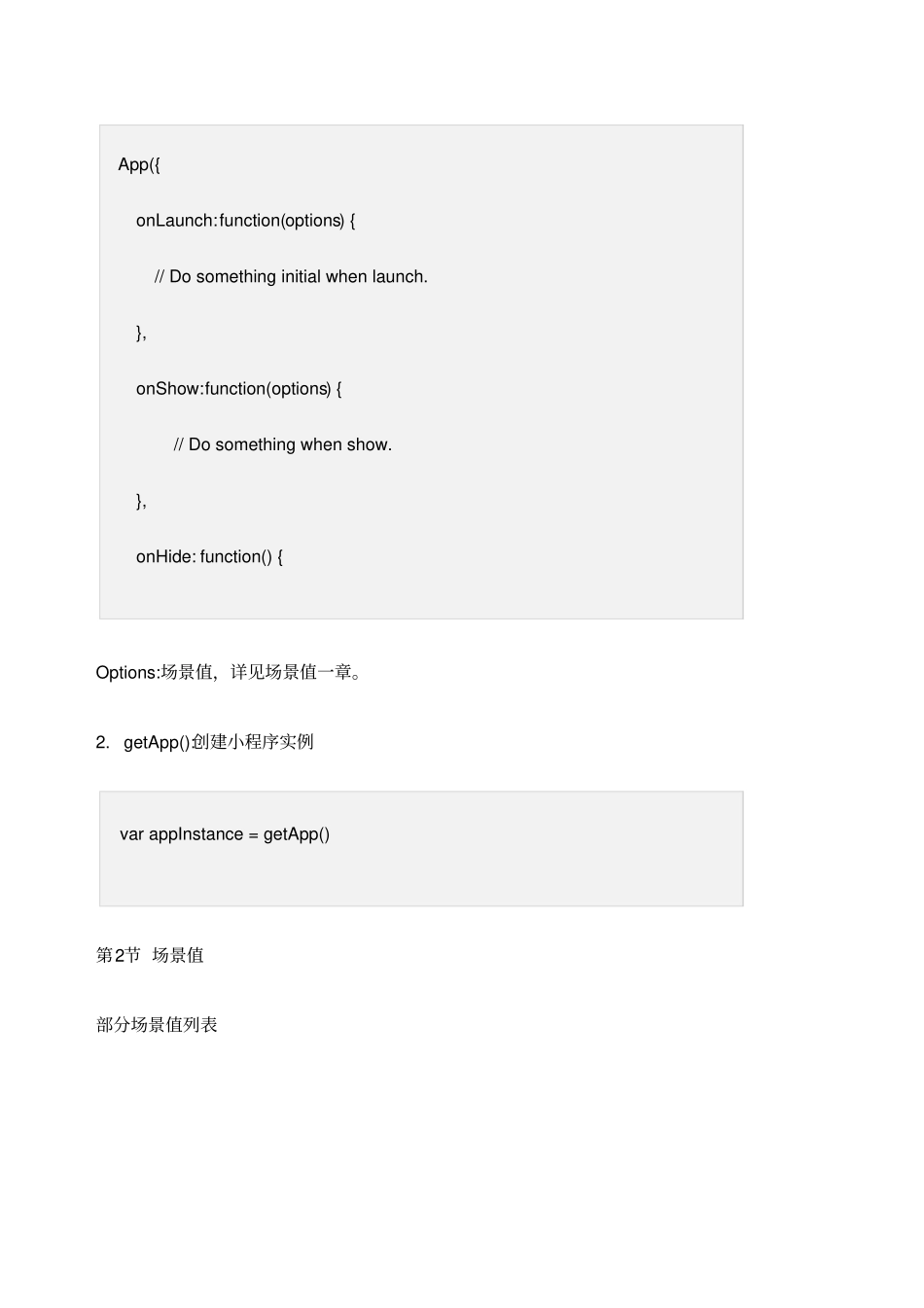 微信小程序开发三_第2页