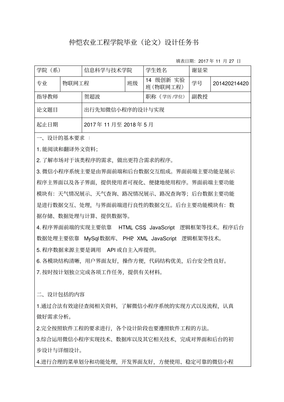 微信小程序毕业设计任务书_第1页