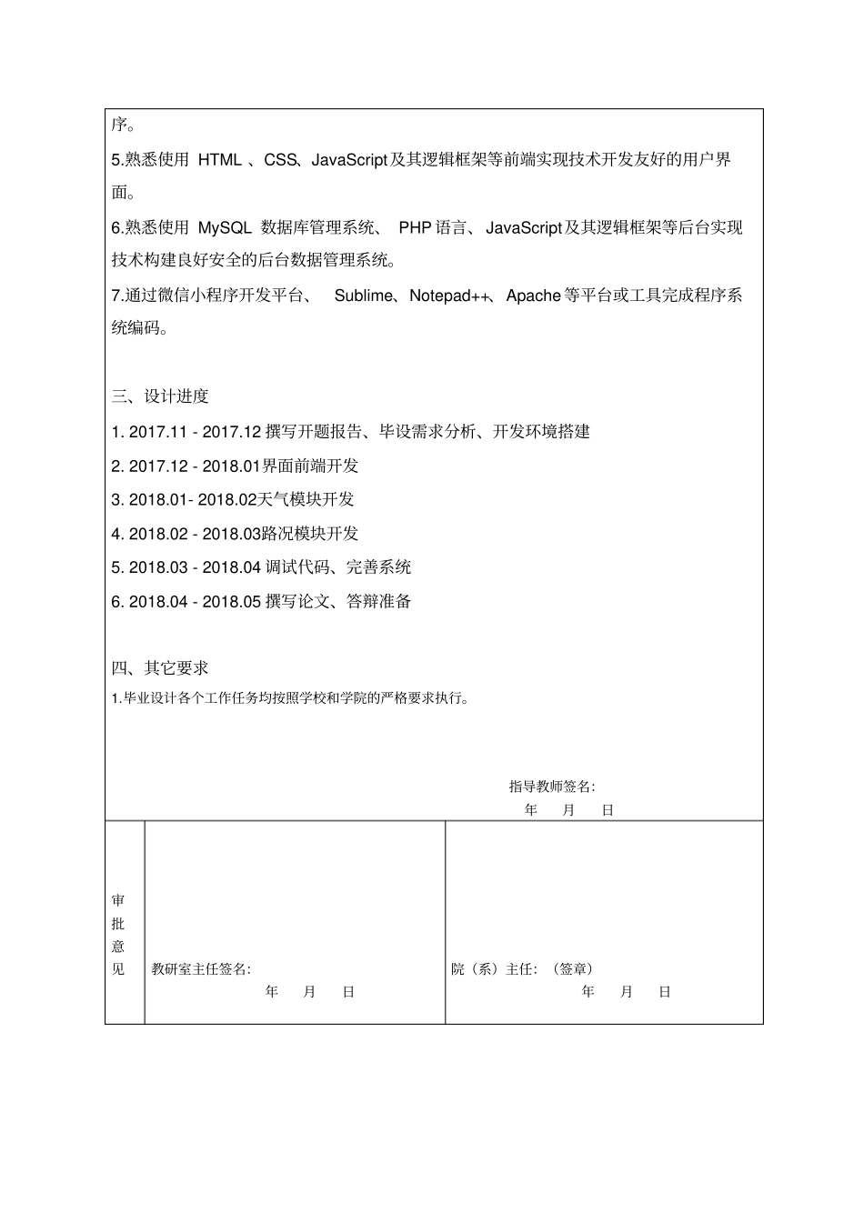 微信小程序毕业设计任务书_第2页