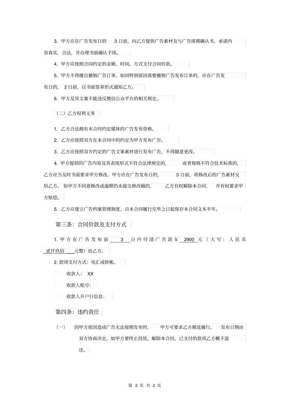 微信平台网络广告发布合同_第2页