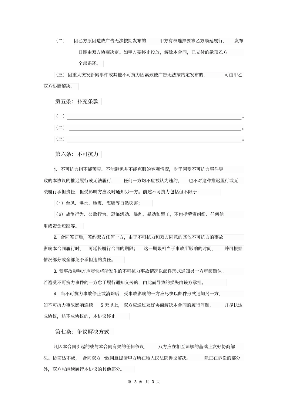 微信平台网络广告发布合同_第3页