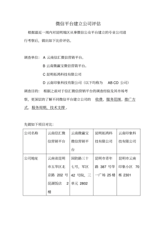 微信平台评价报告