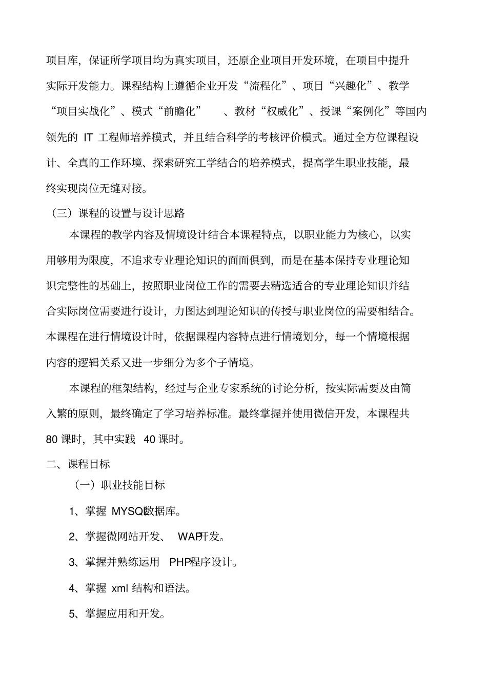 微信开发课程标准_第2页