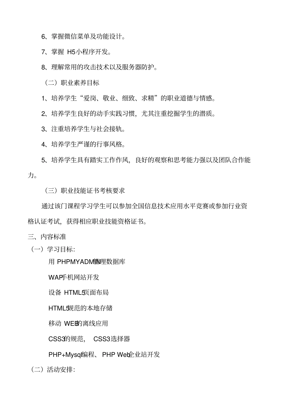 微信开发课程标准_第3页