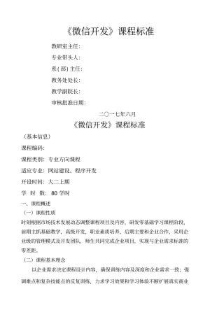 微信开发课程标准