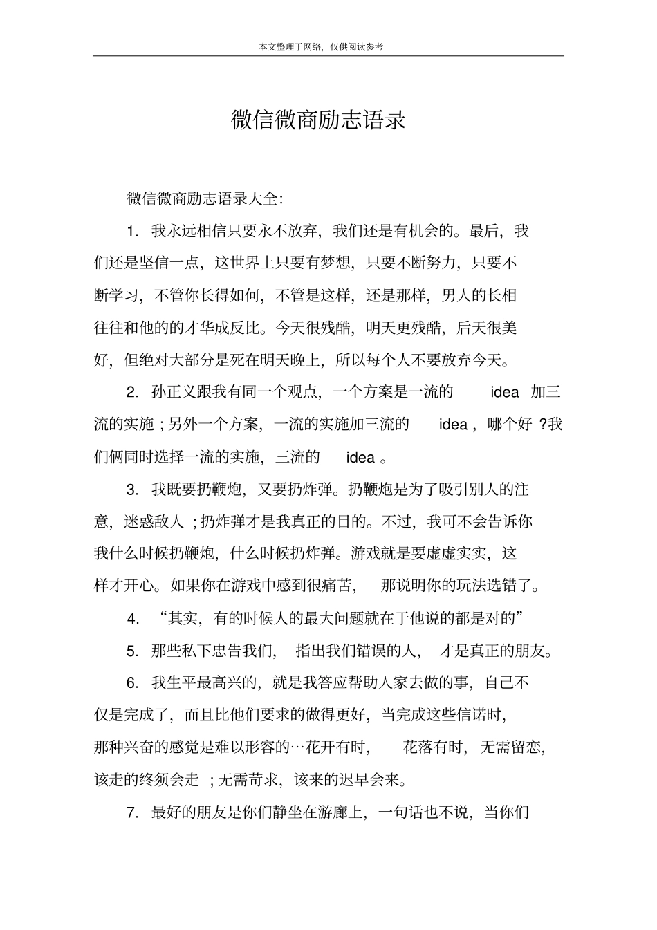 微信微商励志语录_第1页