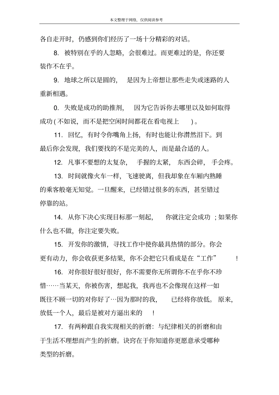 微信微商励志语录_第2页