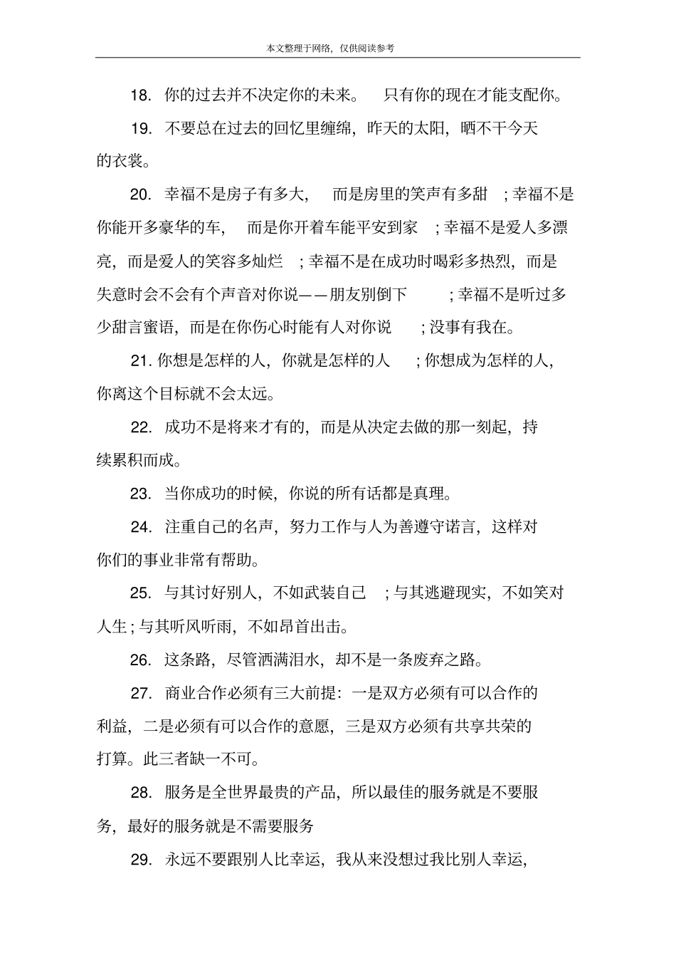 微信微商励志语录_第3页