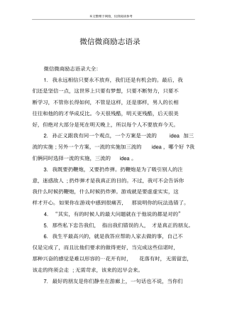 微信微商励志语录