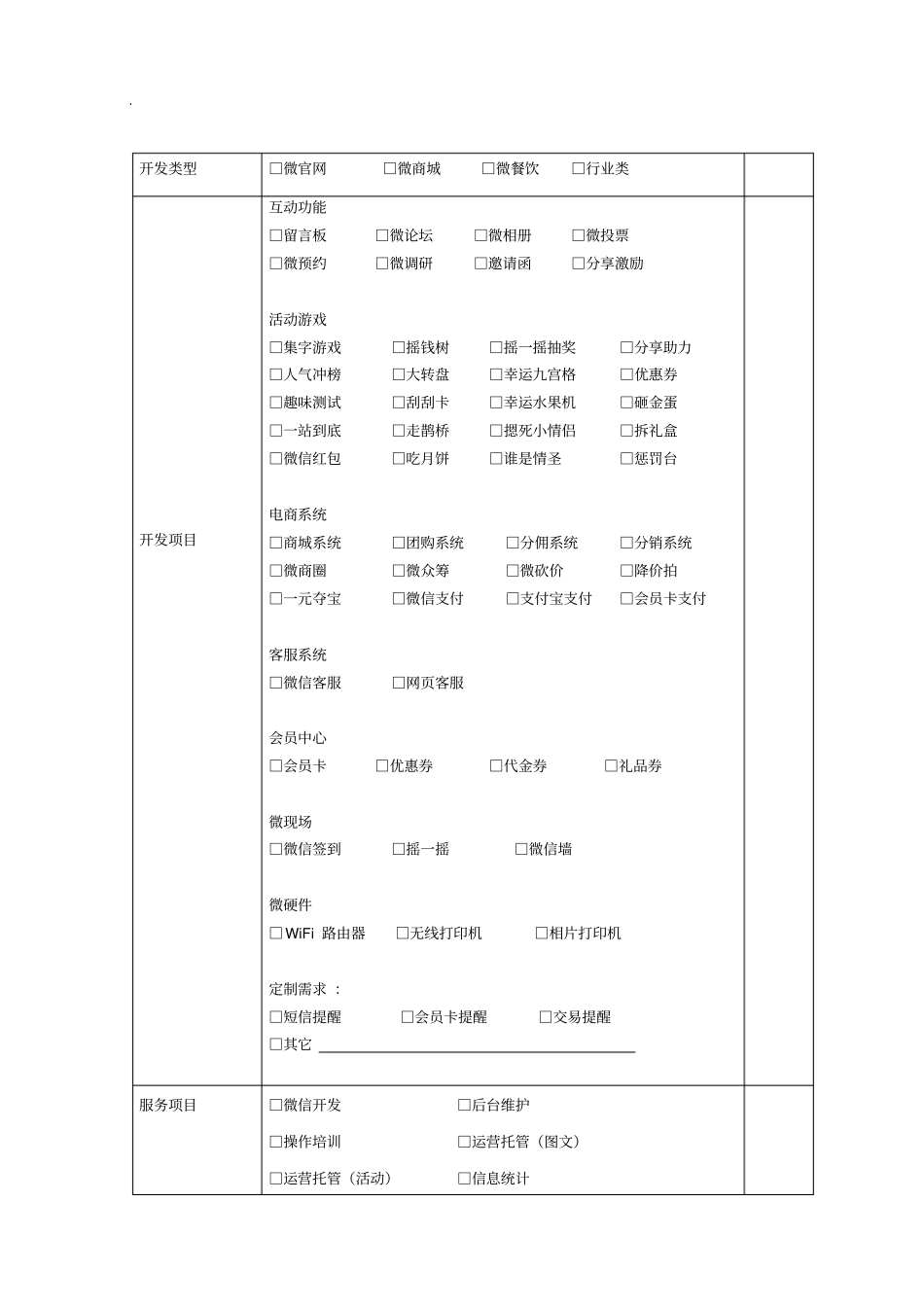 微信开发合同客户版_第2页