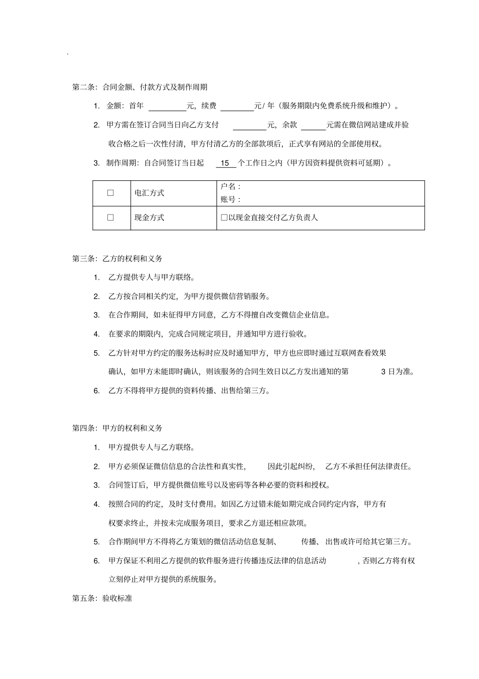 微信开发合同客户版_第3页