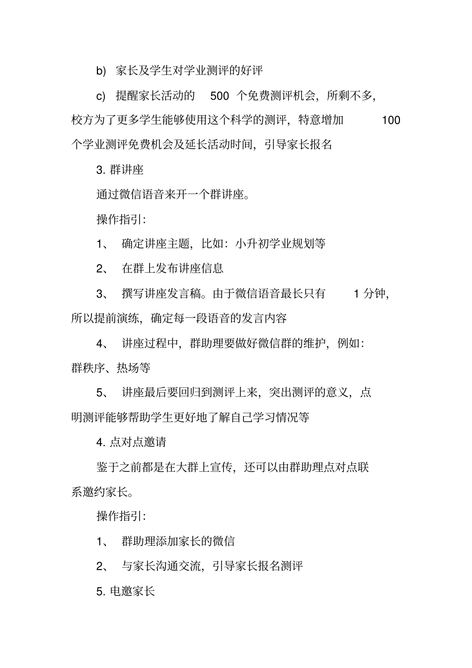 微信推广培训方案_第2页