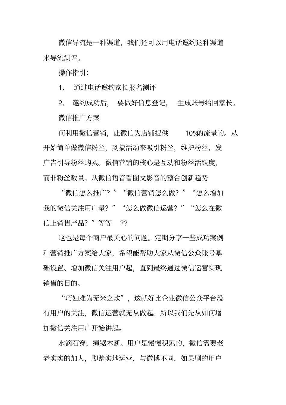 微信推广培训方案_第3页