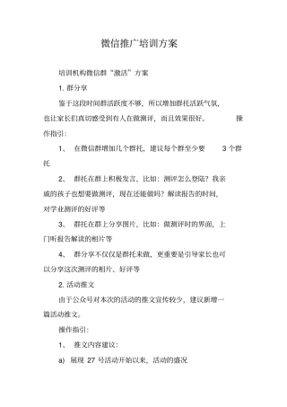 微信推广培训方案