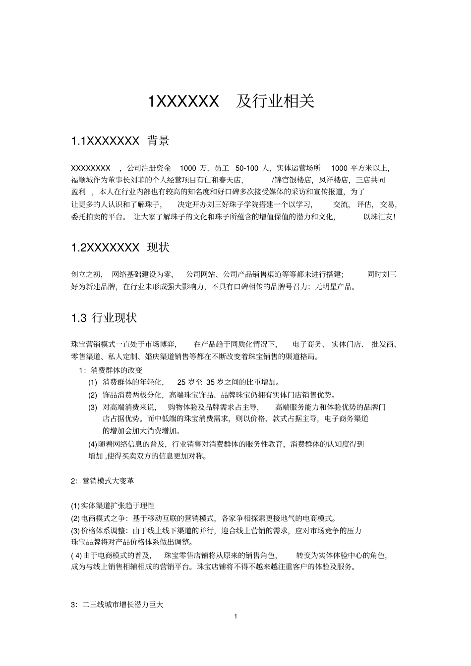 微信微店运营计划_第2页