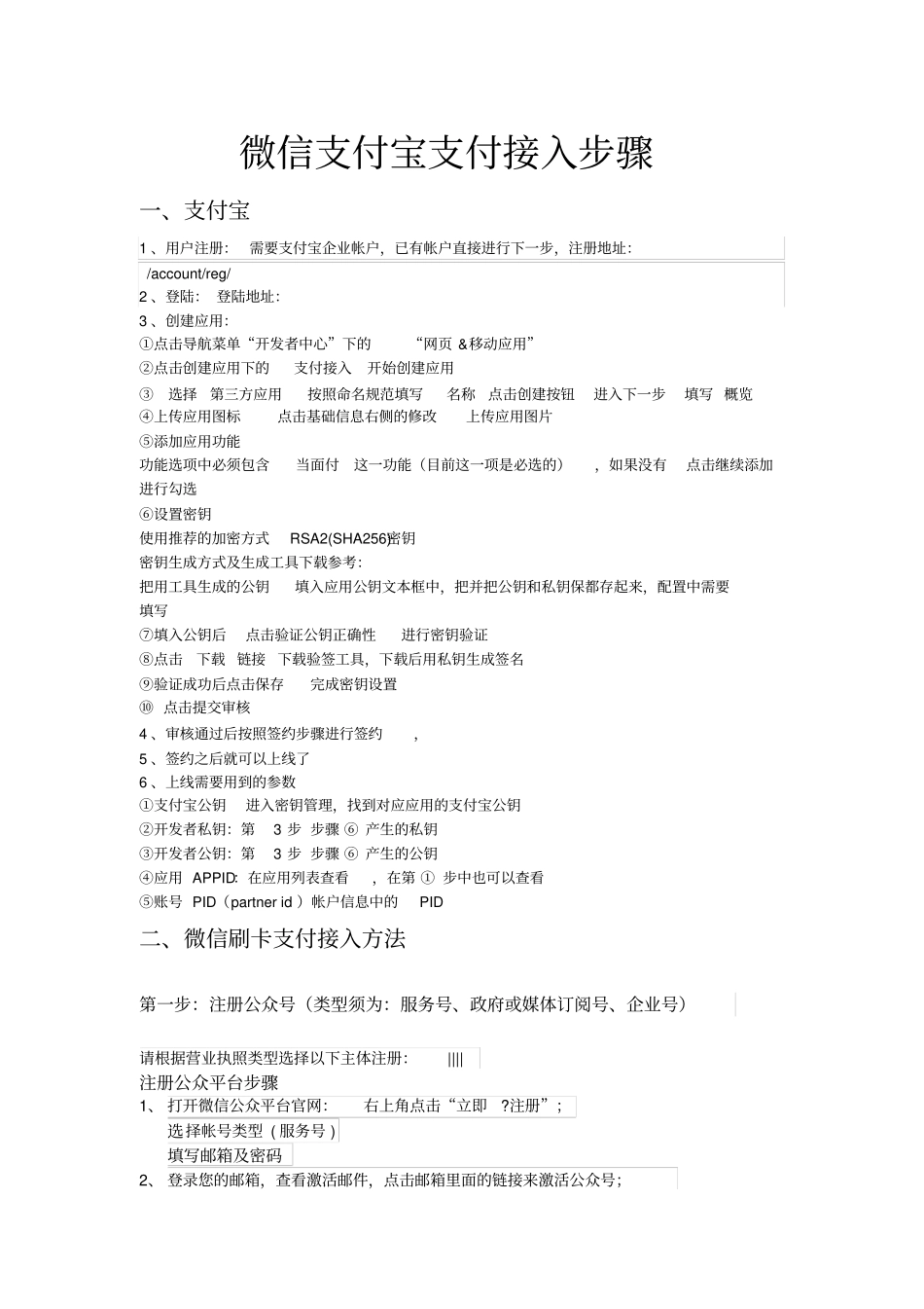 微信支付宝支付接入步骤_第1页